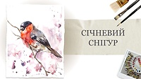 Урок 1. Січневий снігур