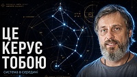 6. 12 інстинктів, про які ти навіть не здогадуєшся (9-12 базові чесноти + еволютивні функції)