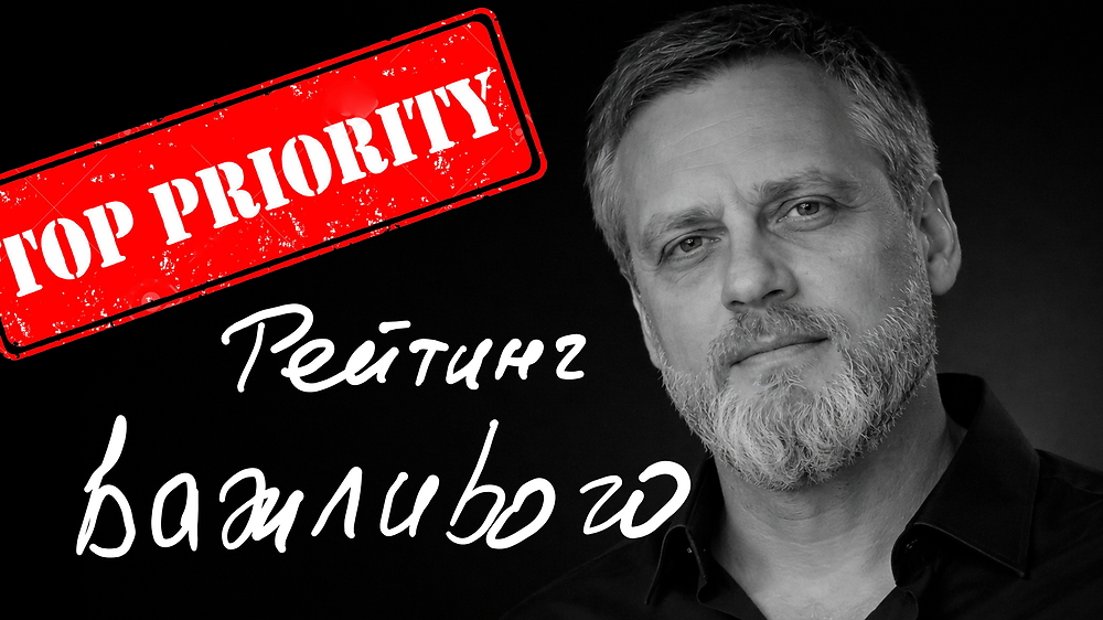 Рейтинг важливого (очікує на публікацію)