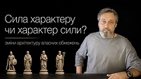 2. Щастя - це не емоція і не формула (концепція Системи)