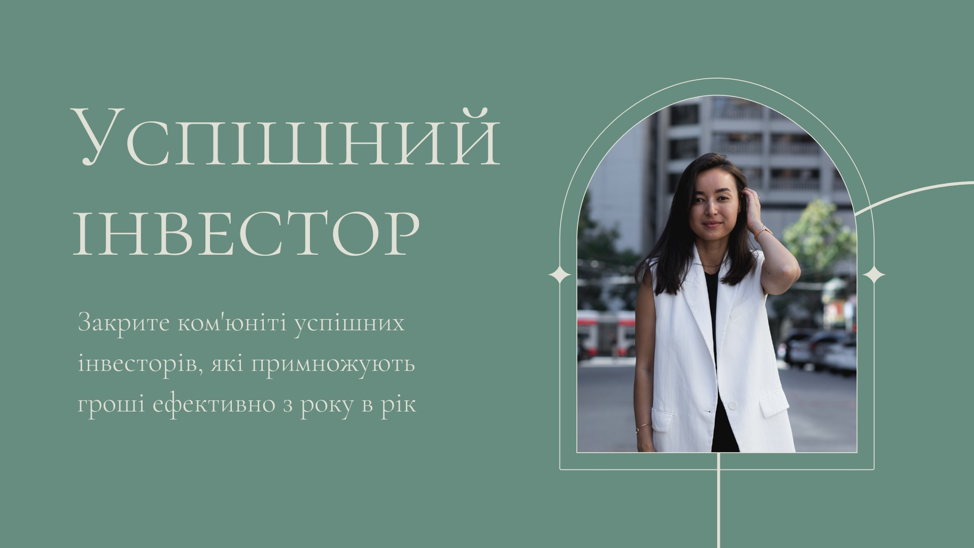 Матеріали клубу  "Успішний інвестор"