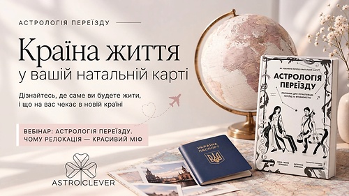 Підбір країни для переїзду