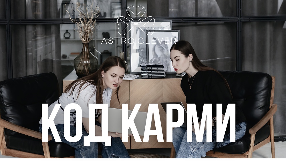 Код карми