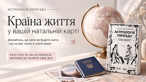 Підбір країни для переїзду
