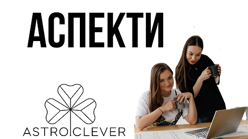 Аспекты