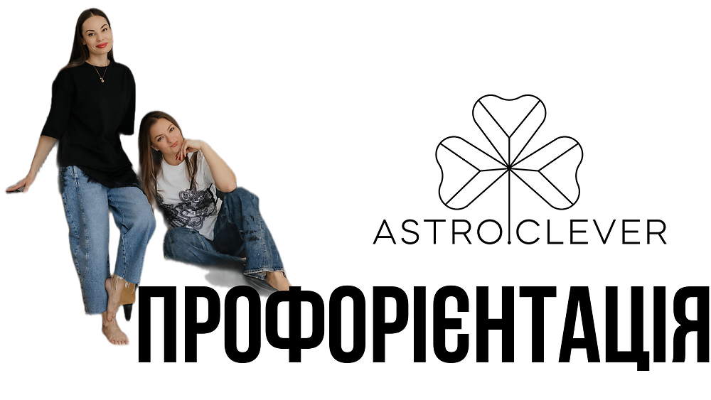 Профориентация
