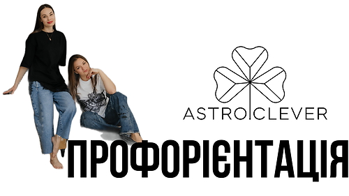 Профориентация