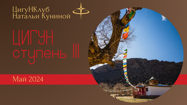 Третья ступень ЧЮЦ 05-24