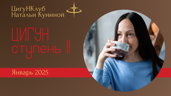 2 ступень ЧЮЦ 01-25
