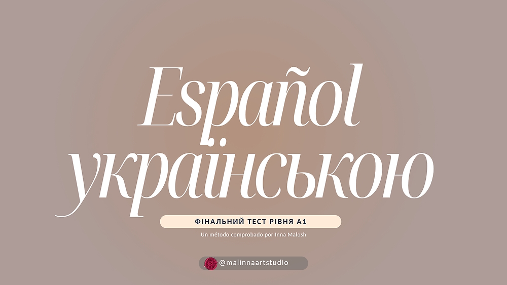 Фінальний тест