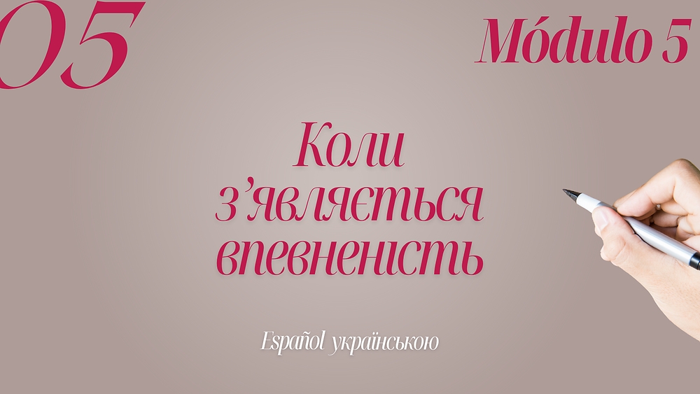 Коли з’являється впевненість