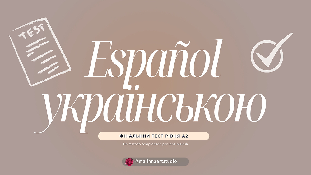 Фінальний тест