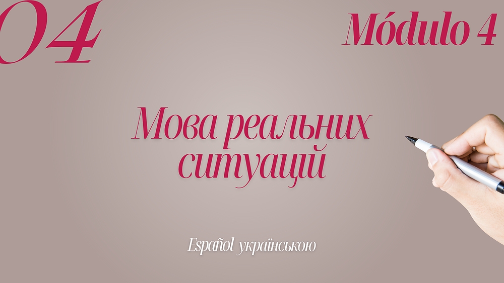 Мова реальних ситуацій