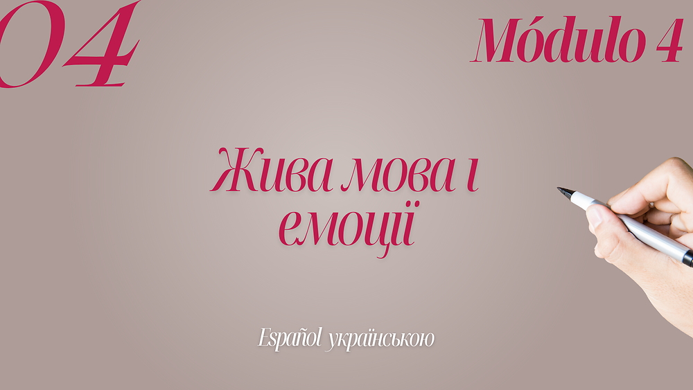 Жива мова і емоції
