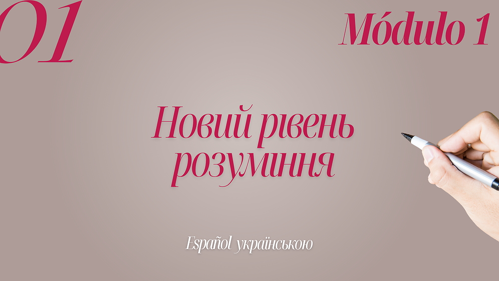 Новий рівень розуміння