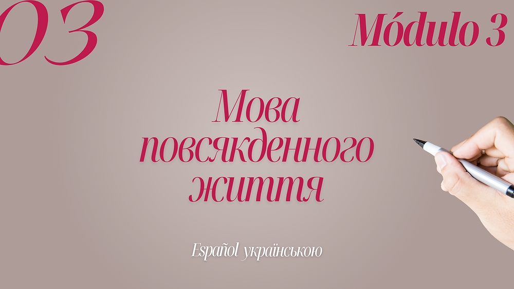 Мова повсякденного життя