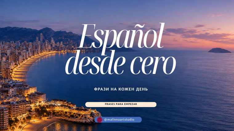 Español desde cero