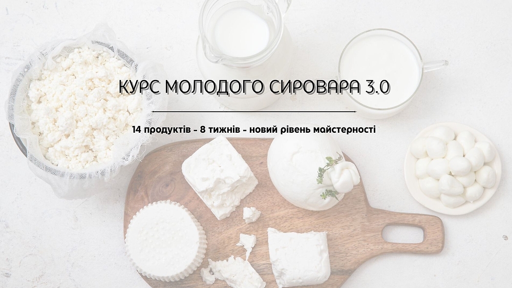 Курс молодого сировара 3.0