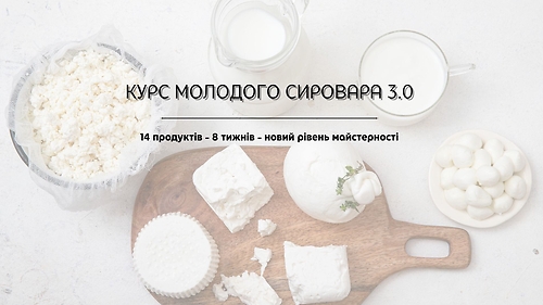 Курс молодого сировара 3.0