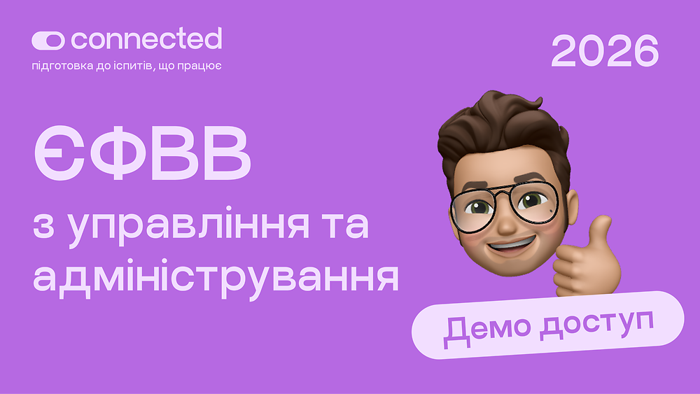 Демо доступ ЄФВВ І УПРАВЛІННЯ ТА АДМІНІСТРУВАННЯ