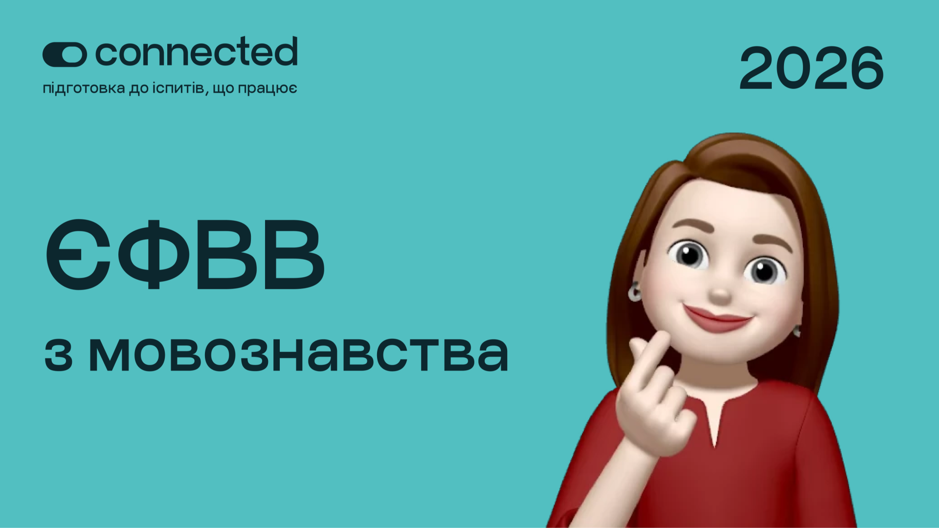 ЄФВВ І МОВОЗНАВСТВО