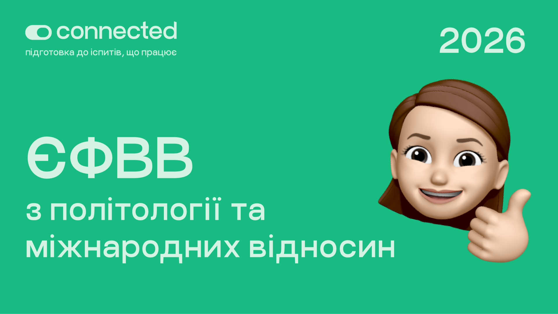 ЄФВВ І ПОЛІТОЛОГІЯ ТА МІЖНАРОДНІ ВІДНОСИНИ