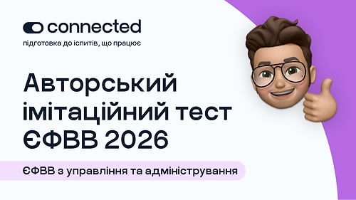 АВТОРСЬКИЙ ТЕСТ І 140 ПИТАНЬ І  ЄФВВ І УПРАВЛІННЯ ТА АДМІНІСТРУВАННЯ