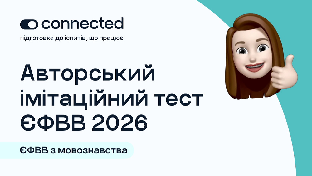 АВТОРСЬКИЙ ТЕСТ І 140 ПИТАНЬ І МОВОЗНАВСТВО