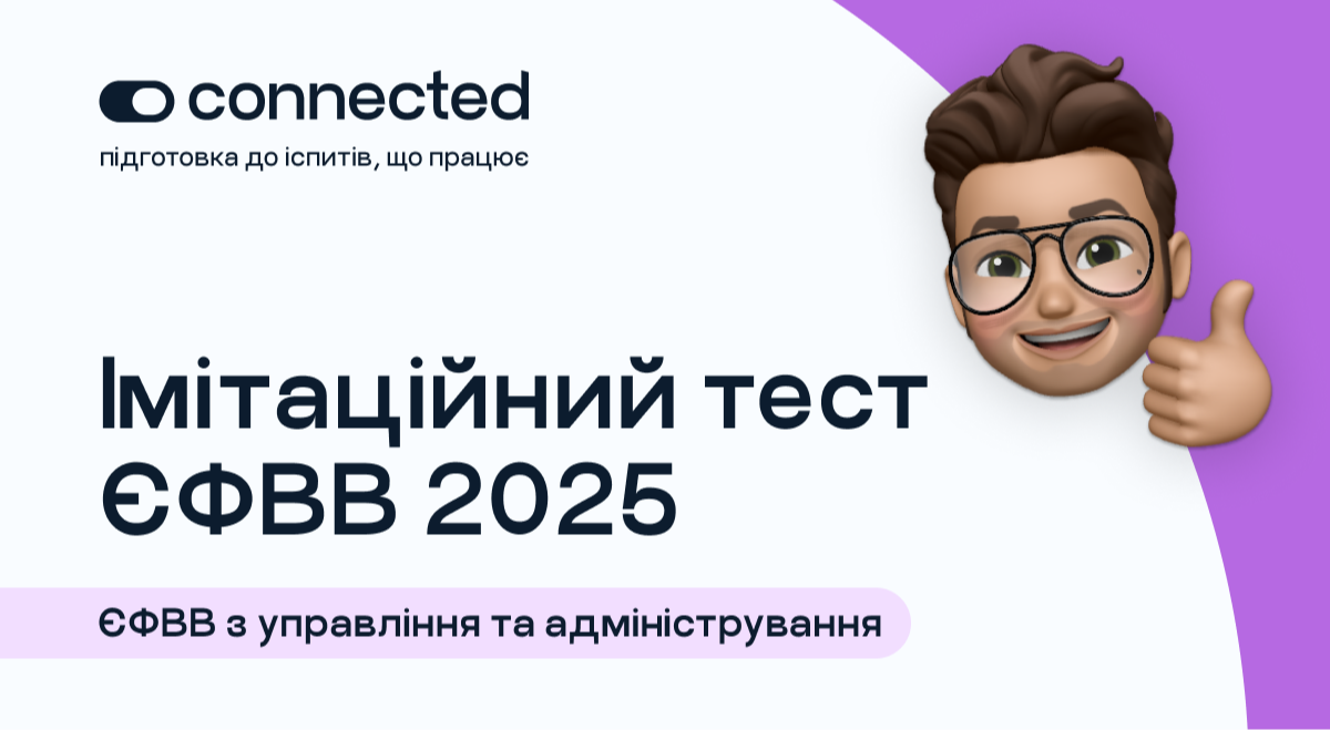 АВТОРСЬКИЙ ТЕСТ | 140 ПИТАНЬ І ЄФВВ І УПРАВЛІННЯ ТА АДМІНІСТРУВАННЯ