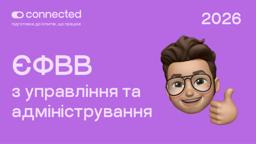 ЄФВВ І УПРАВЛІННЯ ТА АДМІНІСТРУВАННЯ
