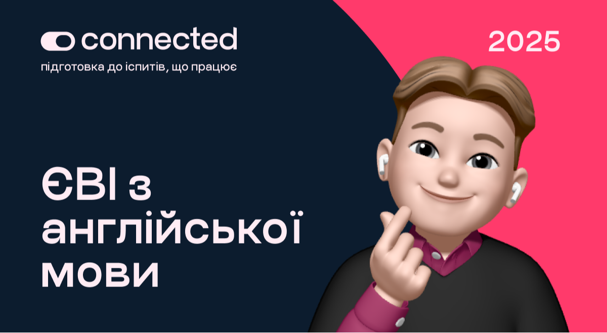 ЄВІ І АНГЛІЙСЬКА МОВА