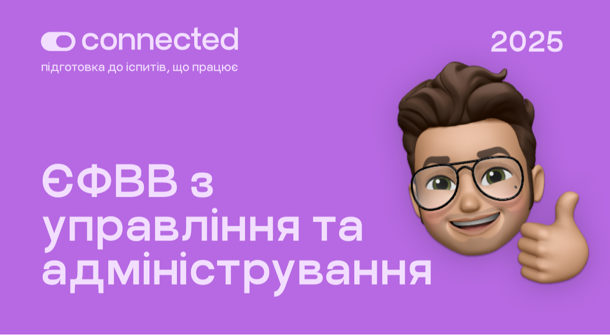 ЄФВВ І УПРАВЛІННЯ ТА АДМІНІСТРУВАННЯ