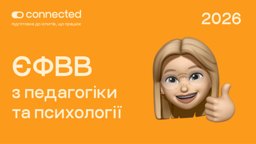 ЄФВВ І ПЕДАГОГІКА ТА ПСИХОЛОГІЯ