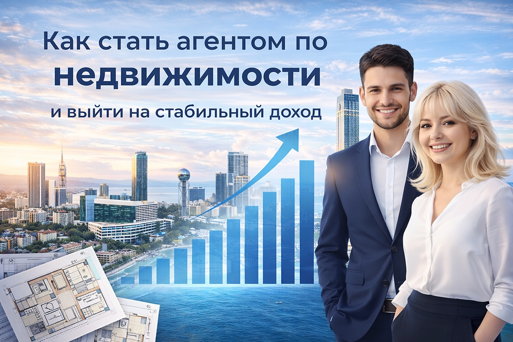 МОДУЛЬ 0. ПРОФЕССИЯ АГЕНТА ПО НЕДВИЖИМОСТИ. СИСТЕМА И СРУКТУРА РАБОТЫ