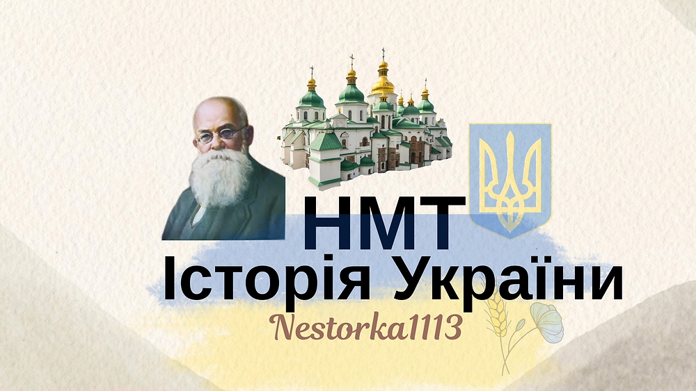 8 пробних НМТ з історії України із поясненнями 😍 для замовлення пишіть у директ https://www.facebook.com/irinapowhta