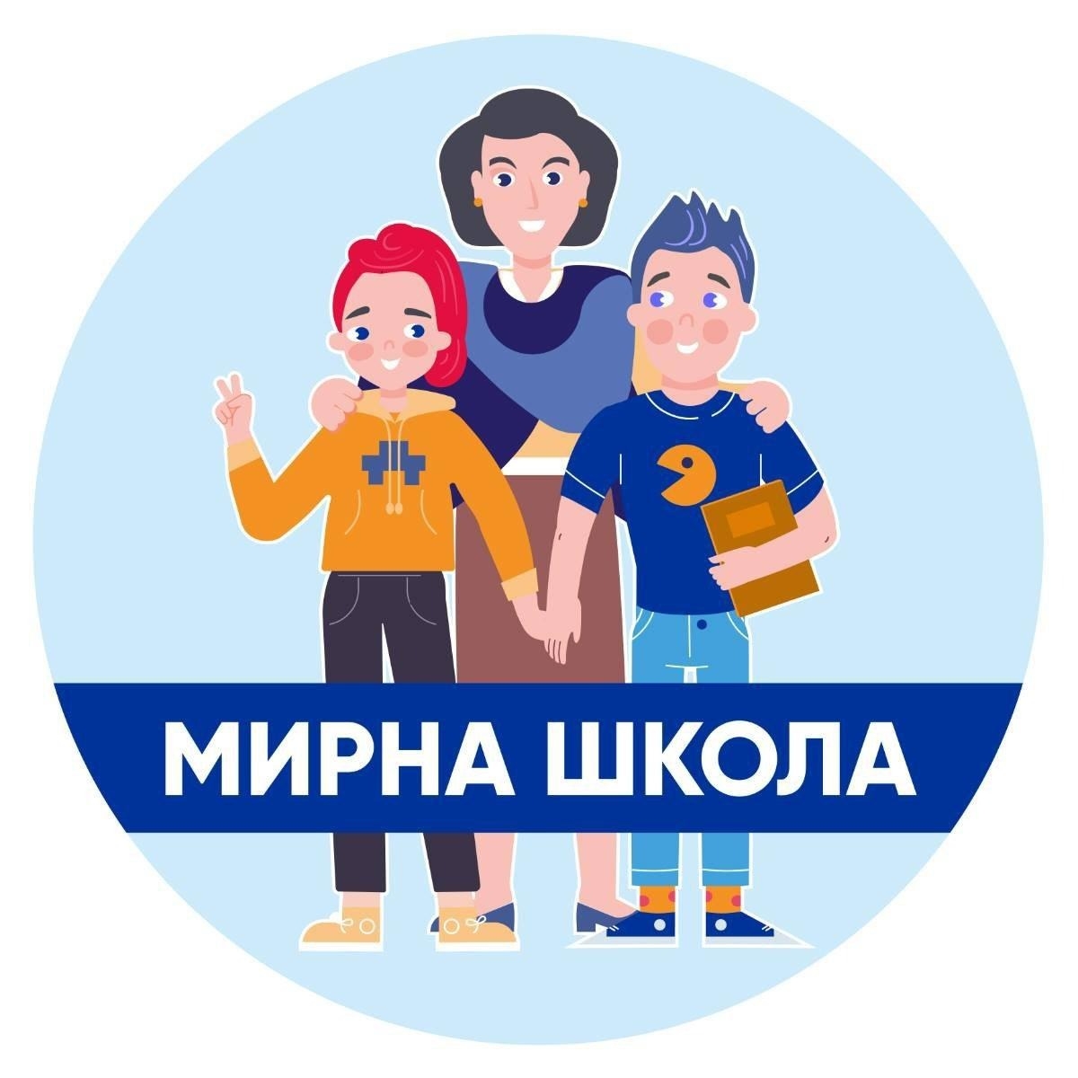 Мирна Школа
