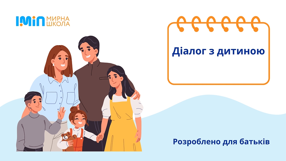 Діалог з дитиною