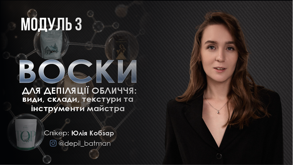 Модуль 3