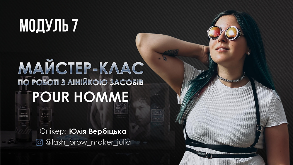 Модуль 7