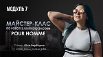 Модуль 7