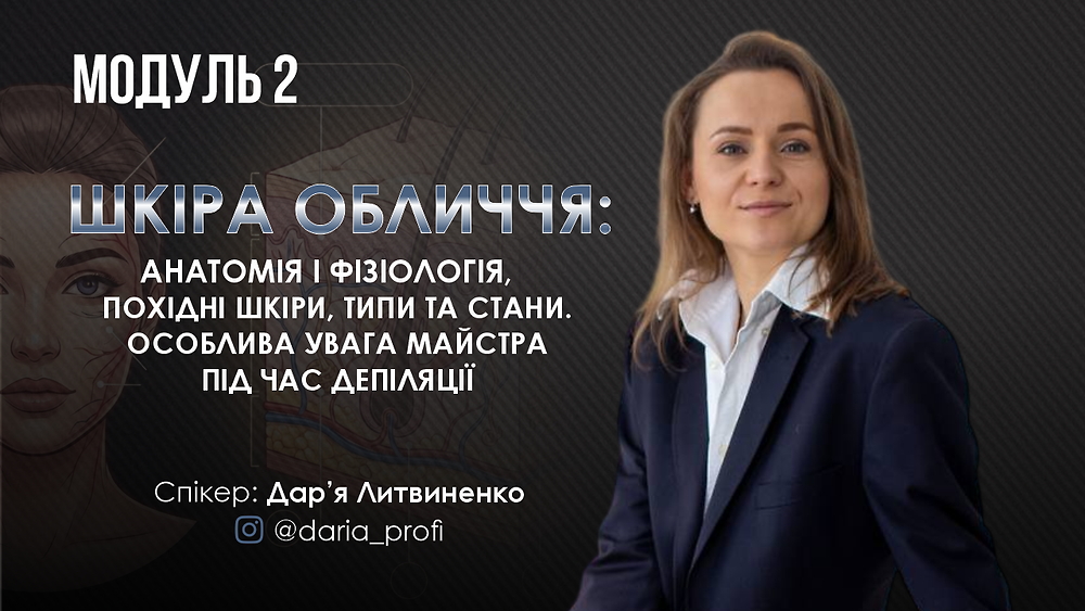 Модуль 2