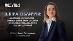 Модуль 2