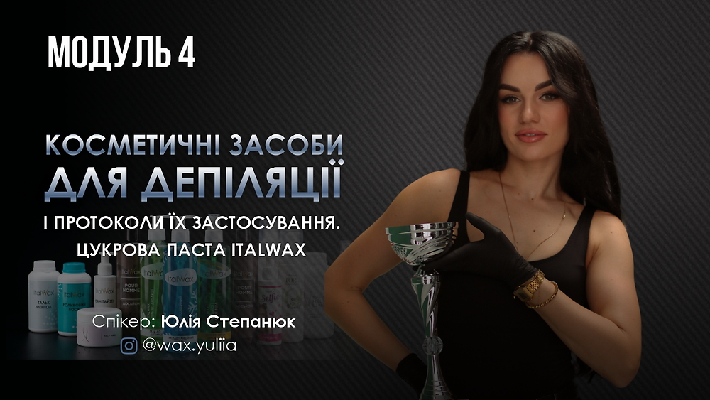 Модуль 4