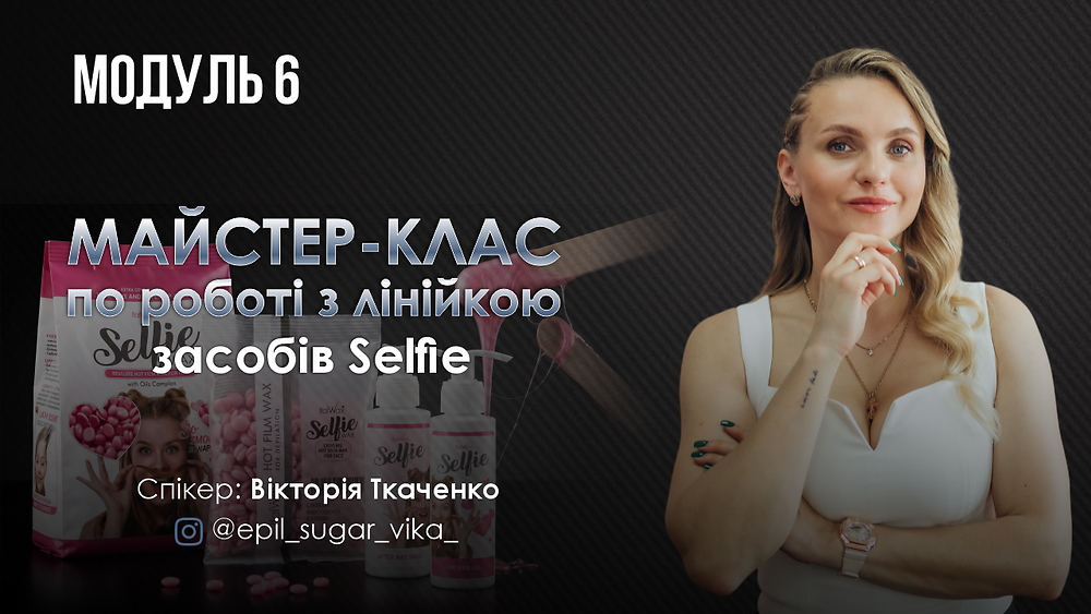 Модуль 6