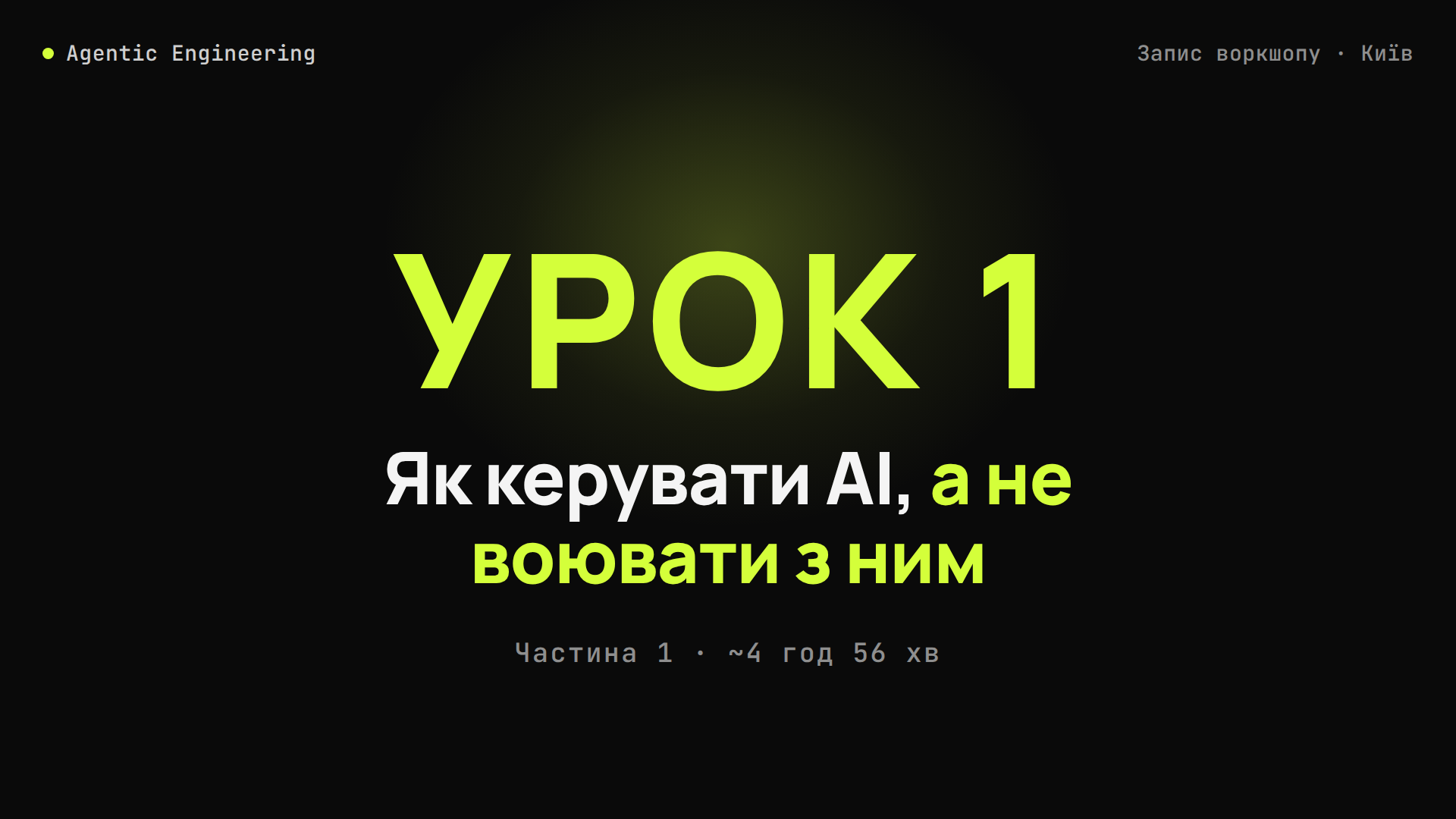 🎬 ЧАСТИНА 1 — ТЕОРІЯ - 03.06