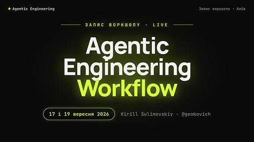 Воркшоп «Agentic Engineering Workflows» — запис від 17-19 вересня
