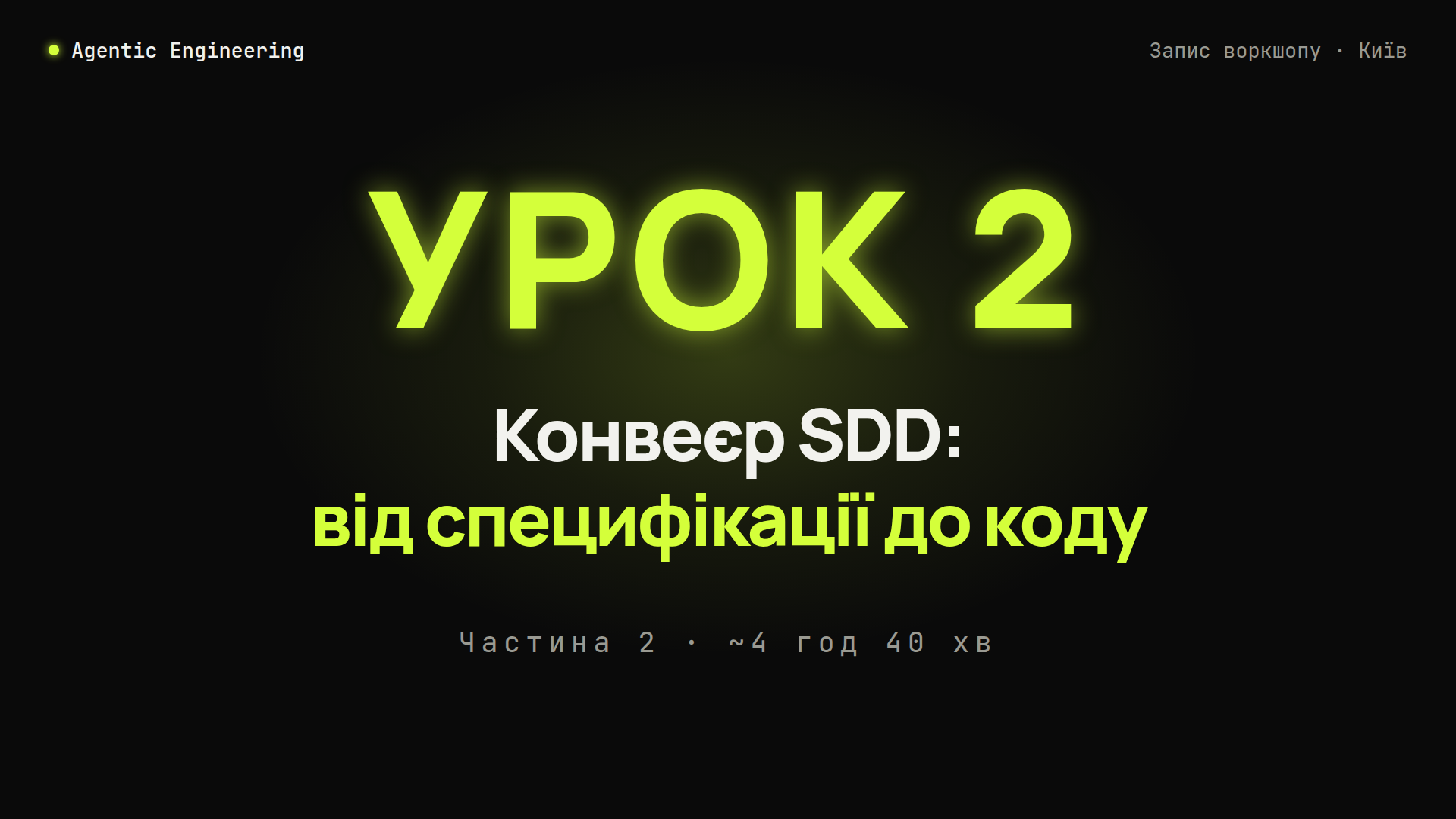 🎬 ЧАСТИНА 2 — ПРАКТИКА - 03.10