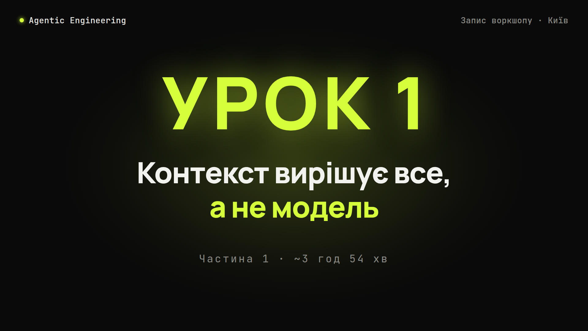 🎬 ЧАСТИНА 1 — ТЕОРІЯ - 17.09
