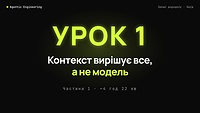 🎬 ЧАСТИНА 1 — ТЕОРІЯ - 01.10