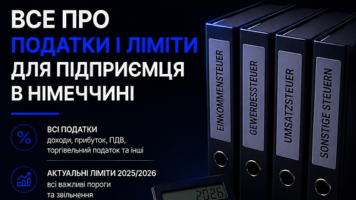 ВСЕ ПРО ПОДАТКИ І ЛІМІТИ ДЛЯ ПІДПРИЄМЦЯ В НІМЕЧЧИНІ